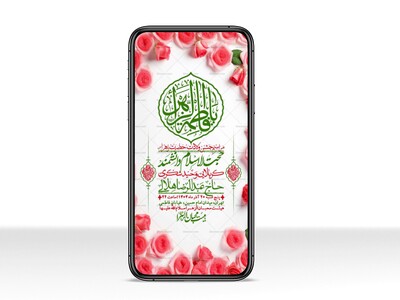 استوری-لایه-باز-ولادت-حضرت-زهرا-س