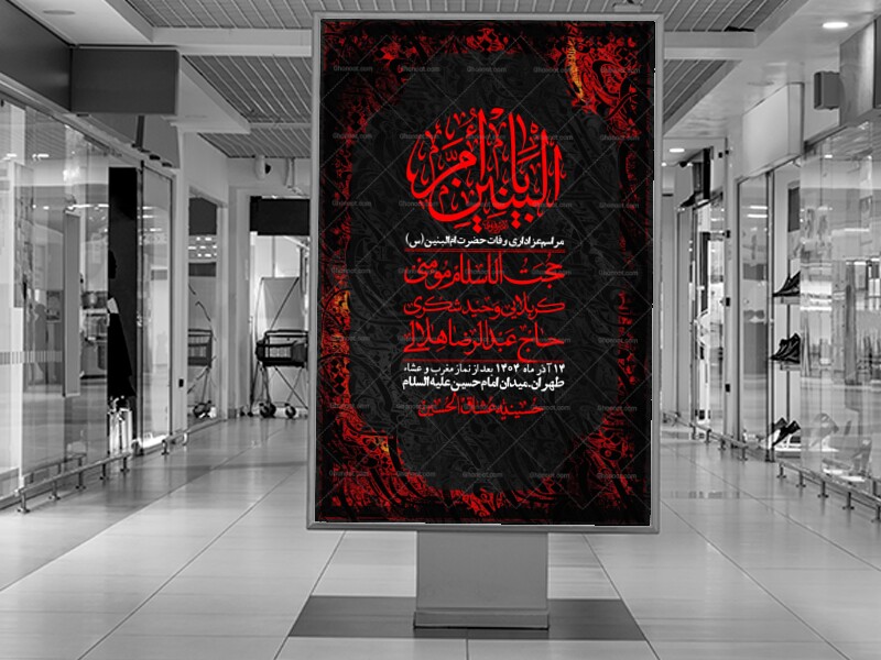 اطلاعیه-لایه-باز-وفات-حضرت-ام-کلثوم-(س)+-استوری-شبکه-اجتماعی