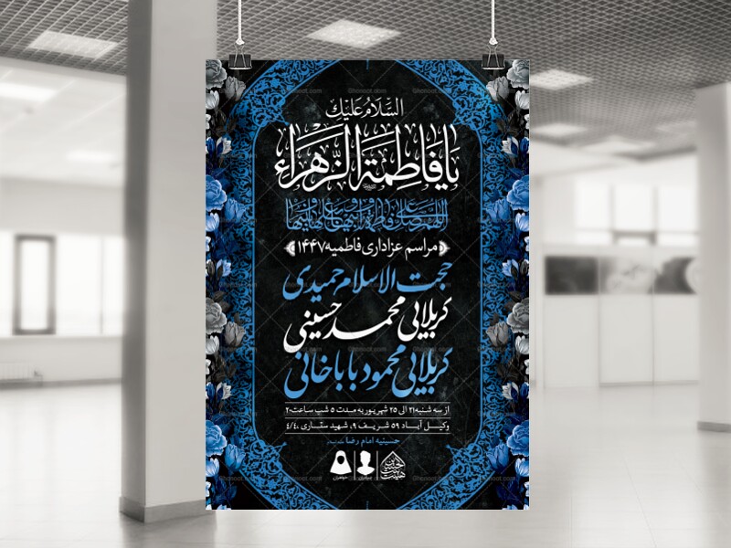 اطلاعیه-لایه-باز-شهادت-حضرت-زهرا-و-فاطمیه