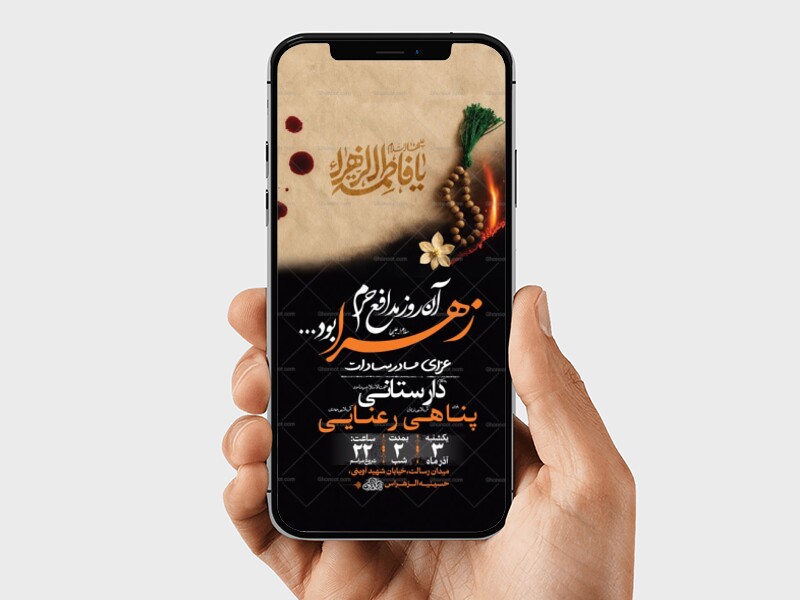 طرح-لایه-باز-عزاداری-دهه-دوم-فاطمیه