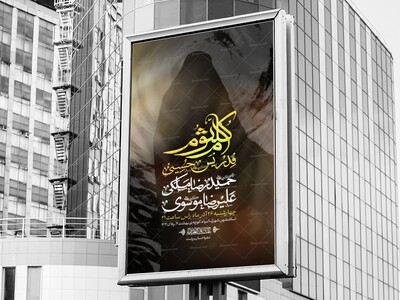 اطلاعیه-لایه-باز-شهادت-حضرت-ام-کلثوم-سلام-الله-علیها