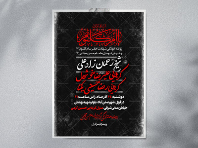 اطلاعیه-لایه-باز-شهادت-حضرت-ام-کلثوم(سلام-الله-علیها)