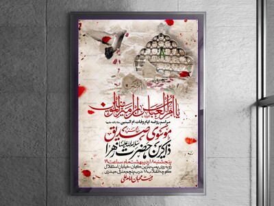 اطلاعیه-عزاداری-وفات-ام-البنین-سلام-الله-علیها