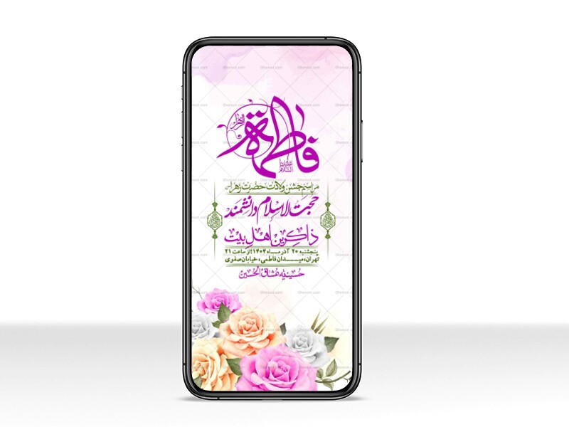 استوری-لایه-باز-ولادت-حضرت-زهرا-س