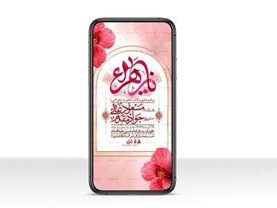 استوری-لایه-باز-ولادت-حضرت-زهرا-س