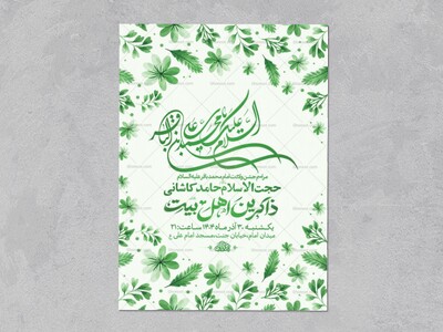 طرح-لایه-باز-ولادت-امام-محمد-باقر-ع-+-استوری