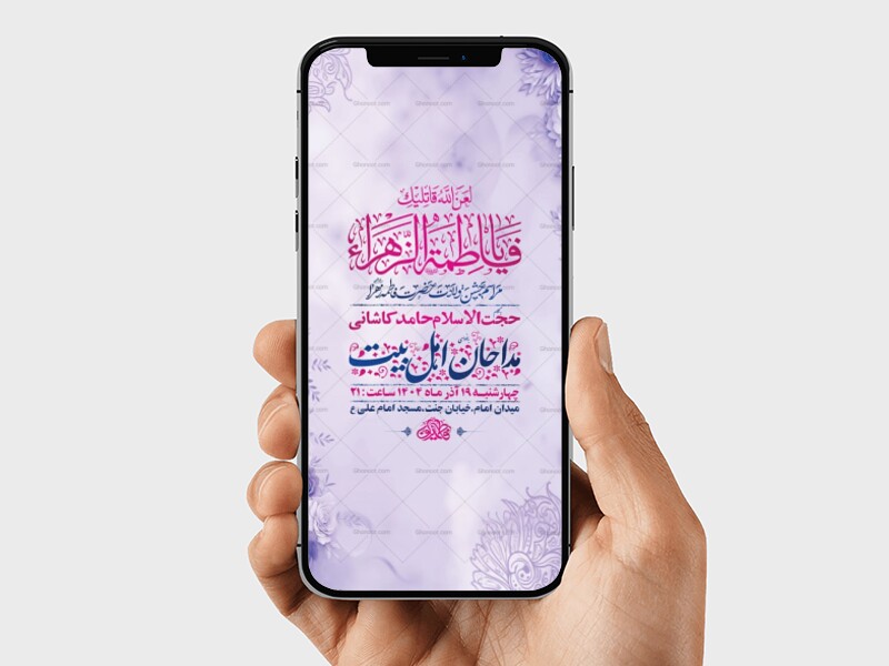 طرح-لایه-باز-جشن-ولادت-حضرت-زهرا-س