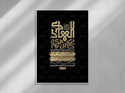 اطلاعیه-لایه-باز-شهادت-امام-هادی-(ع)-+-استوری-فضای-مجازی-