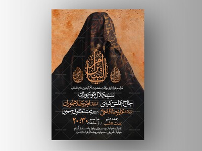 اطلاعیه-عزاداری-وفات-ام-البنین-سلام-الله-علیها