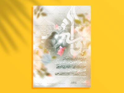 اطلاعیه-میلاد-حضرت-زهرا-سلام-الله-علیها