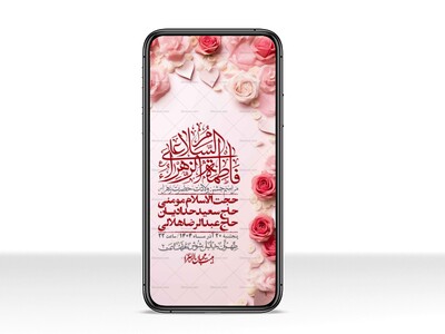 استوری-لایه-باز-ولادت-حضرت-زهرا-س