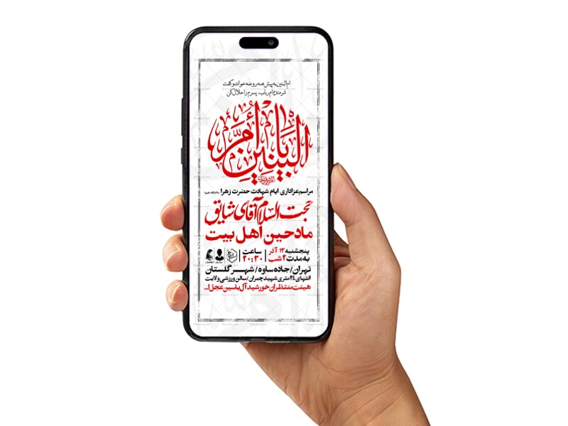 اطلاعیه-استوری-عزاداری-وفات-ام-البنین-سلام-الله-علیها