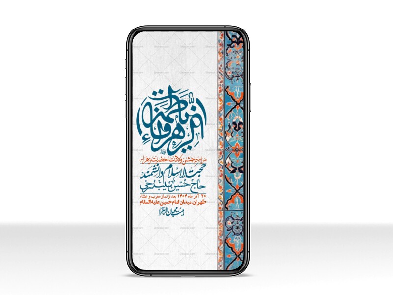 استوری-لایه-باز-ولادت-حضرت-زهرا-س