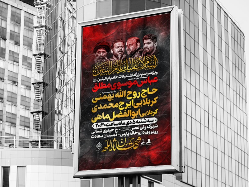 طرح-لایه-باز-شهادت-حضرت-ام-البنین(سلام‌الله‌علیها)