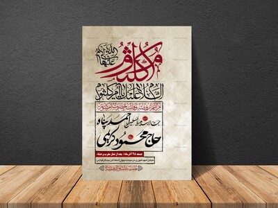 طرح-بنر-لایه-باز-اطلاعیه-هیات-ویژه-وفات-حضرت-ام-کلثوم