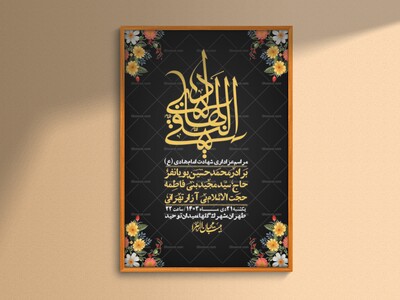 اطلاعیه-لایه-باز-شهادت-امام-هادی-(ع)-+-استوری-فضای-مجازی-