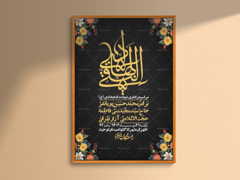 اطلاعیه-لایه-باز-شهادت-امام-هادی-(ع)-+-استوری-فضای-مجازی-