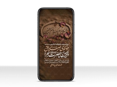 اطلاعیه-استوری-عزاداری-وفات-ام-البنین-سلام-الله-علیها