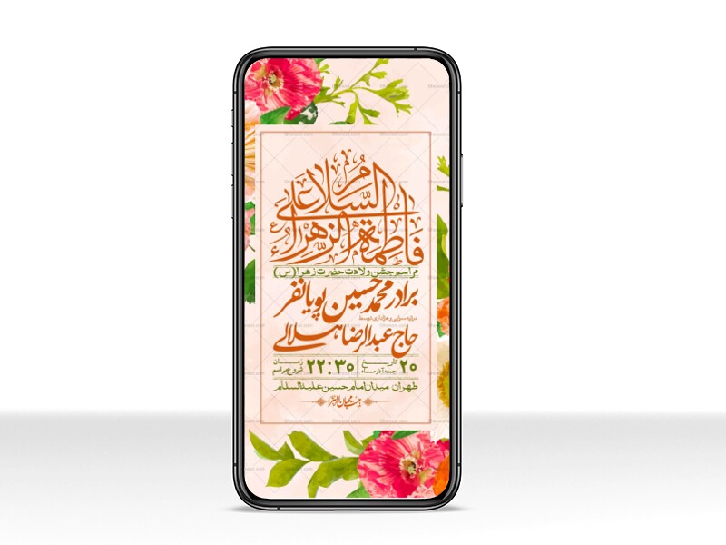 استوری-لایه-باز-ولادت-حضرت-زهرا-س