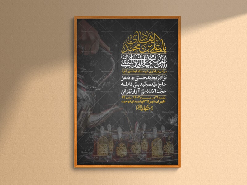 اطلاعیه-لایه-باز-شهادت-امام-هادی-(ع)-+-استوری-فضای-مجازی-