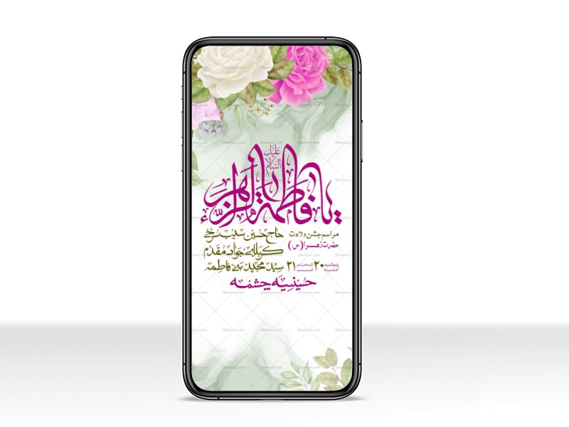 استوری-لایه-باز-ولادت-حضرت-زهرا-س