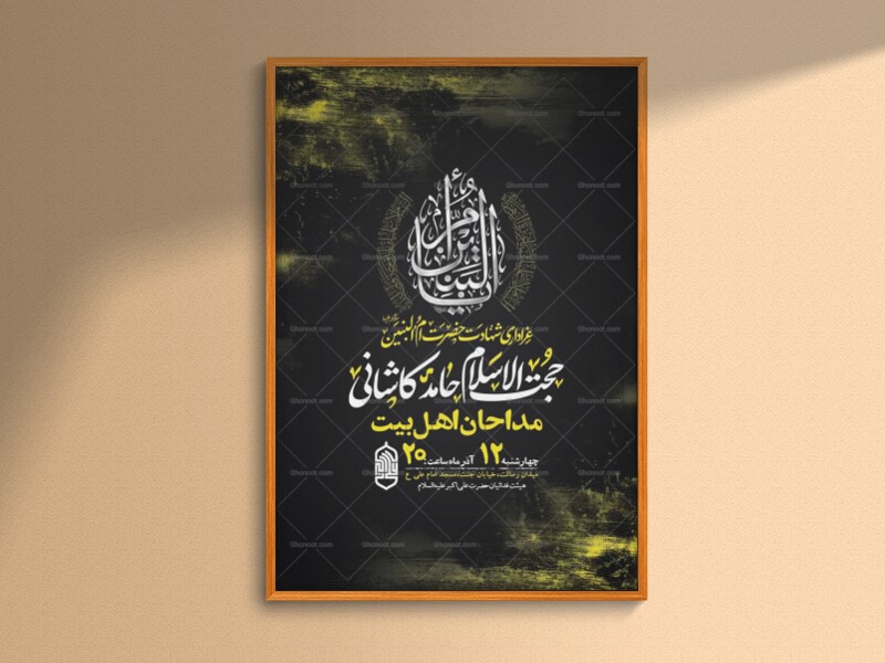 طرح-لایه-باز-عزاداری-شهادت-حضرت-ام-البنین-س-+-استوری-