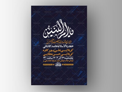 طرح-لایه-باز-عزاداری-شهادت-حضرت-ام-البنین-س-+-استوری-