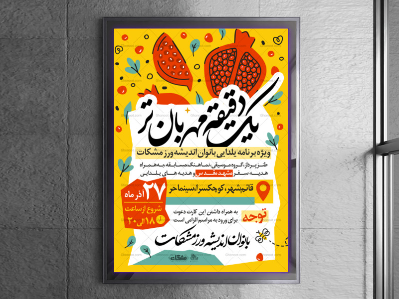 تراکت-لای-باز-شب-یلدای-امام-رضایی