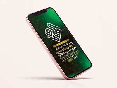 طرح-لایه-باز-استوری-شهادت-امام-هادی-ع