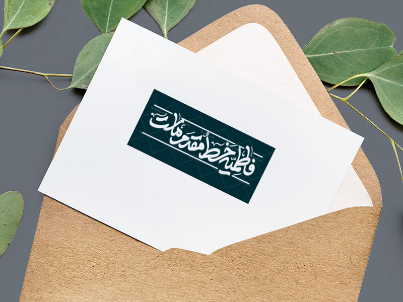 فاطمیه_-حضرت-زهرا-(س)