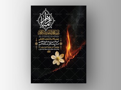 طرح-لایه-باز-عزاداری-شهادت-حضرت-زهرا-س-+-استوری-