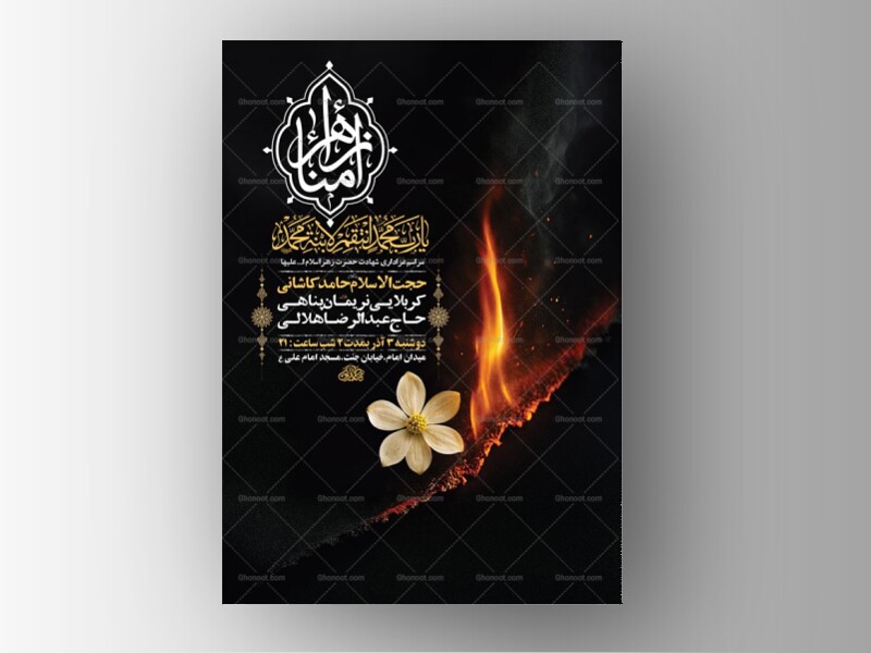 طرح-لایه-باز-عزاداری-شهادت-حضرت-زهرا-س-+-استوری-