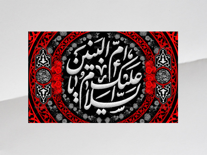 طرح-لایه-باز-کتیبه-دکور-وفات-حضرت-ام-البنین-علیه-السلام