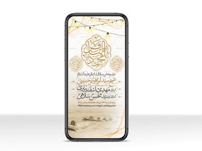 اطلاعیه-استوری-ولادت-امام-باقر-علیه-السلام