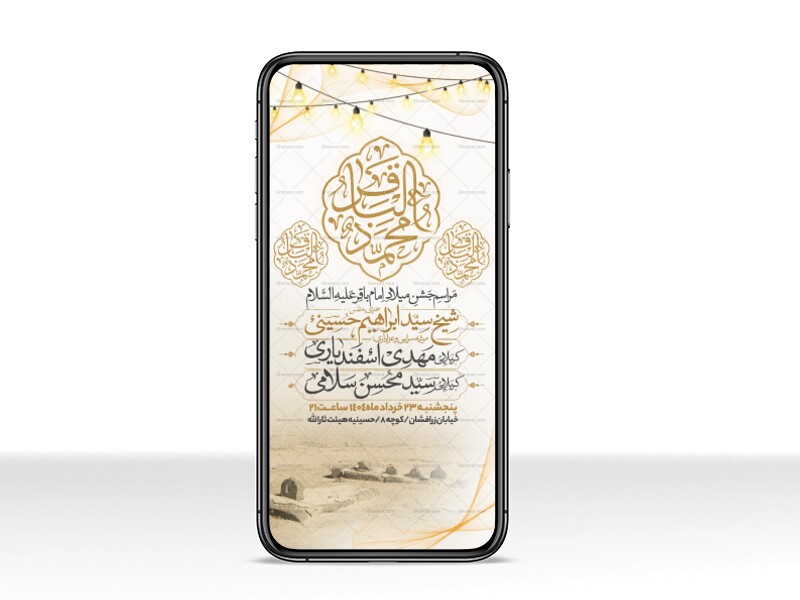 اطلاعیه-استوری-ولادت-امام-باقر-علیه-السلام