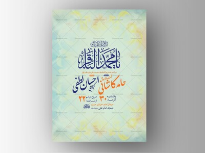 طرح-لایه-باز-ولادت-امام-محمد-باقر-ع-+-استوری