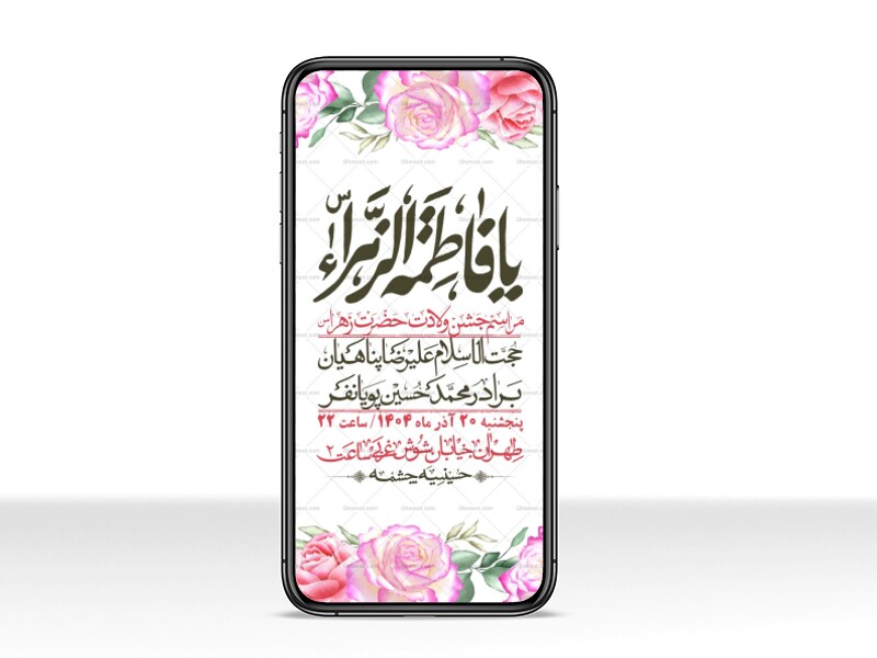 استوری-لایه-باز-ولادت-حضرت-زهرا-س