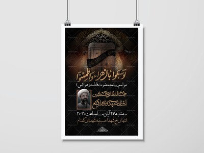 شهادت-حضرت--زهرا