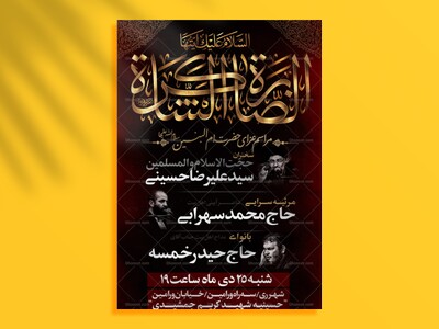 پوستر-ولادت-حضرت-ام-البنین-سلام-الله-علیها