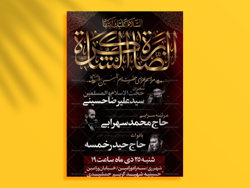 پوستر-ولادت-حضرت-ام-البنین-سلام-الله-علیها