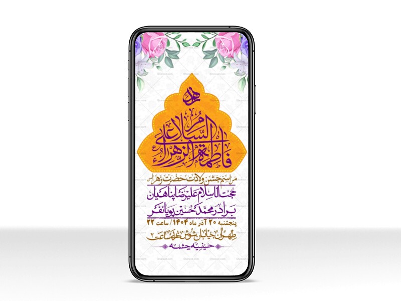 استوری-لایه-باز-ولادت-حضرت-زهرا-س