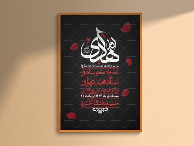 اطلاعیه-لایه-باز-شهادت-امام-هادی-(ع)-+-استوری-فضای-مجازی-