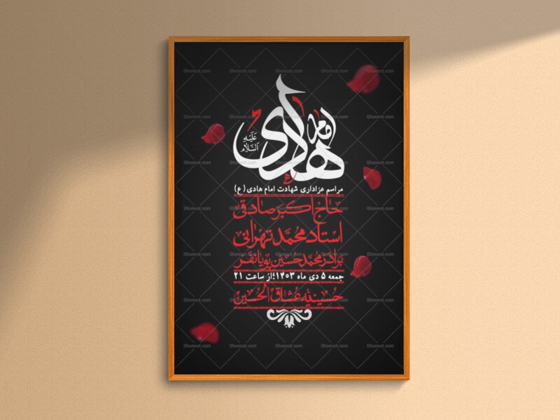 اطلاعیه-لایه-باز-شهادت-امام-هادی-(ع)-+-استوری-فضای-مجازی-