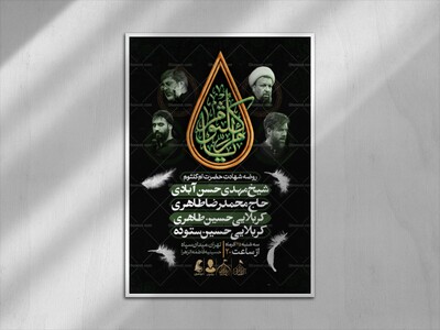 اطلاعیه-روضه-حضرت-ام-کلثوم-سلامه-الله-علیها