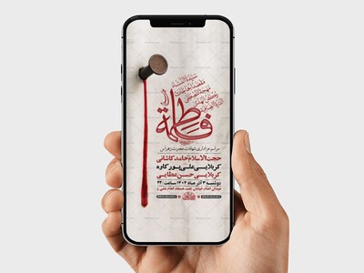 طرح-لایه-باز-عزاداری-دهه-دوم-فاطمیه