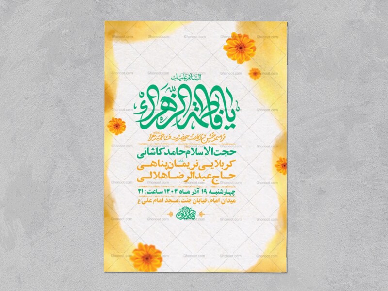 -طرح-لایه-باز-ولادت-حضرت-زهرا-س-+-استوری-