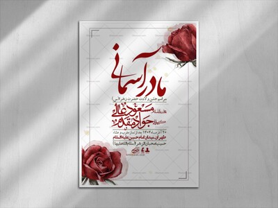 اطلاعیه-لایه-باز-ولادت-حضرت-زهرا-س-+-استوری-فضای-مجازی