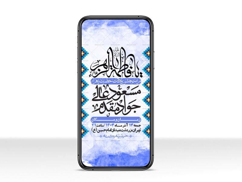 استوری-لایه-باز-ولادت-حضرت-زهرا-س