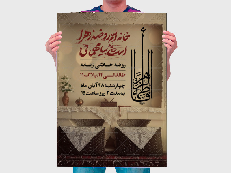 طرح-لایه-باز-اطلاعیه-روضه-خانگی-فاطمیه-