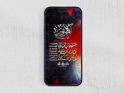 استوری-لایه-باز-وفات-حضرت-ام-کلثوم-س